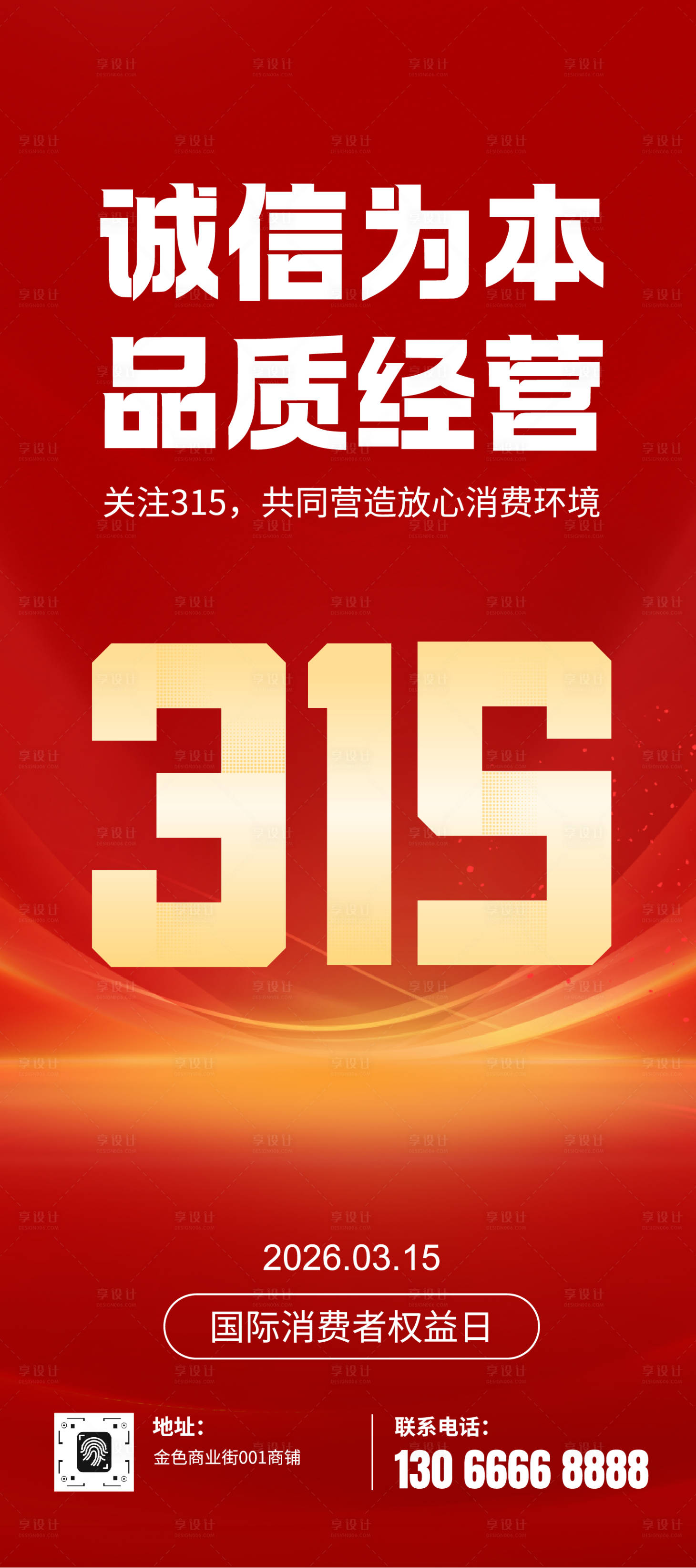 源文件下载【享设计】搜索编号：89050035752874238【简约风315海报】