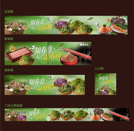 源文件下载【享设计】搜索编号：32790035938294846【春季菜点评五连图商户通】