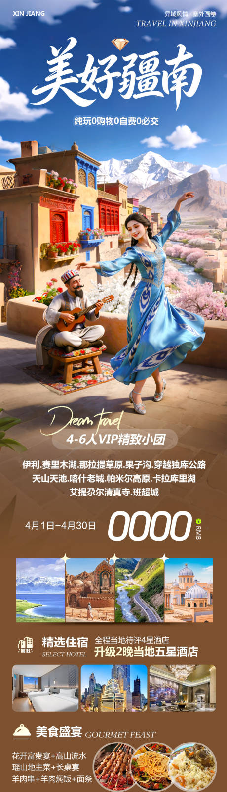 源文件下载【享设计】搜索编号：80030036150756037【新疆乌鲁木齐禾木喀纳斯美好海报】