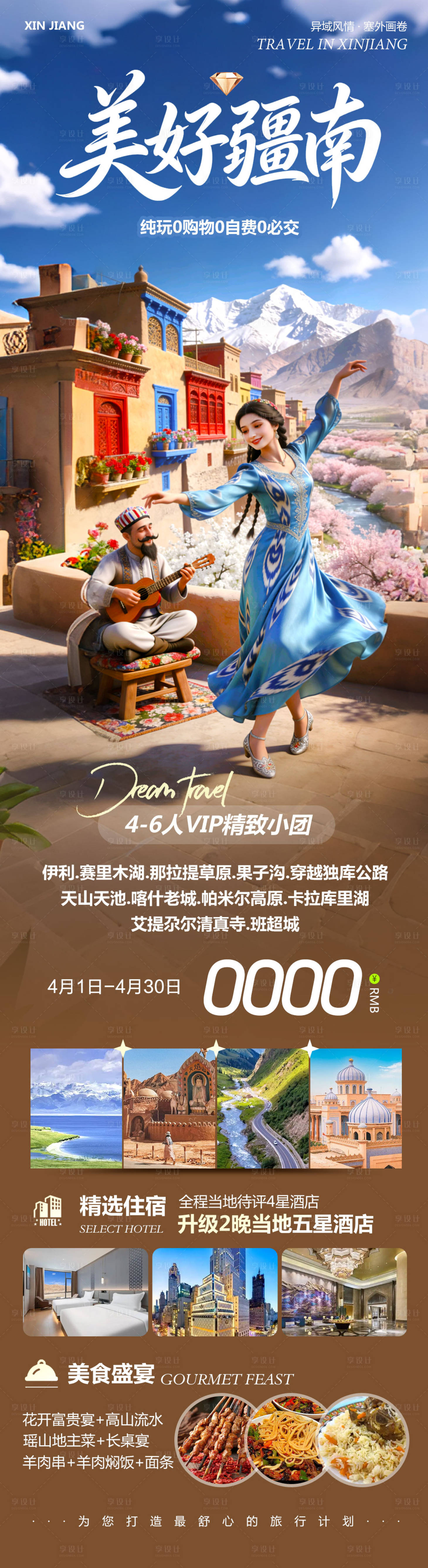 源文件下载【享设计】搜索编号：80030036150756037【新疆乌鲁木齐禾木喀纳斯美好海报】