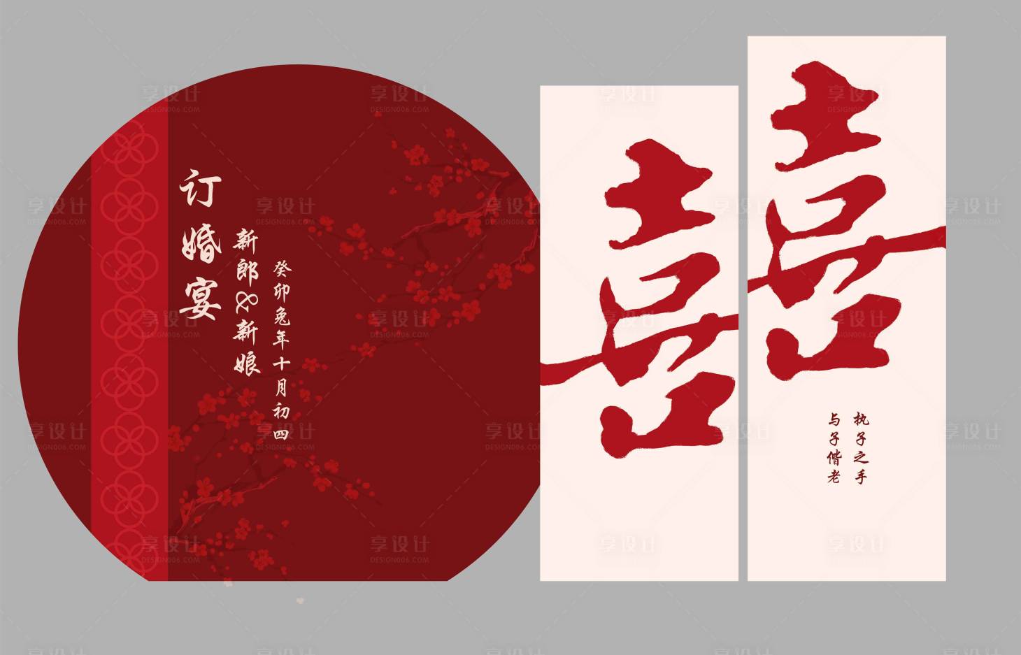 源文件下载【享设计】搜索编号：16180035648865464【婚庆喜庆场景布置】
