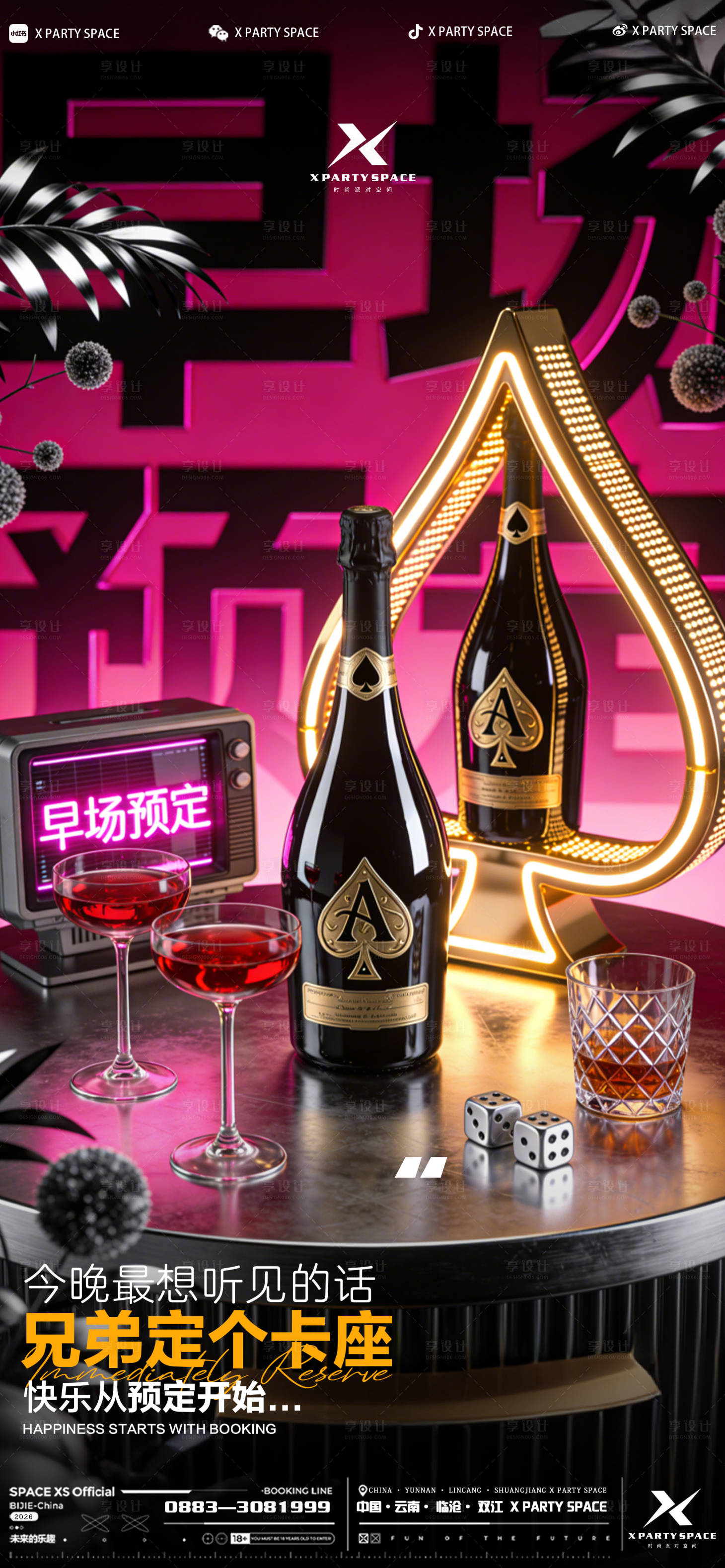 源文件下载【享设计】搜索编号：38010036132766564【酒吧预定海报】