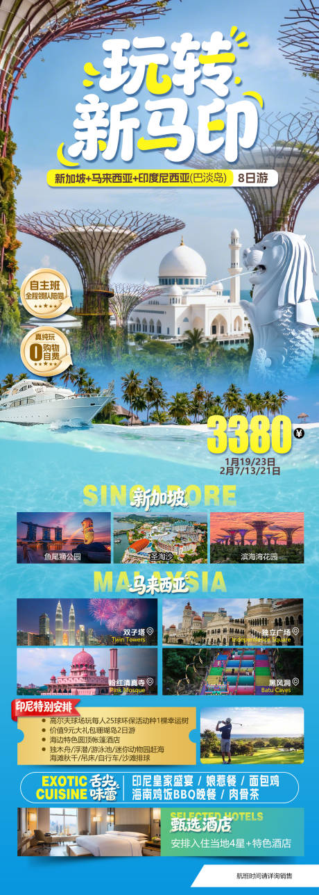 源文件下载【享设计】搜索编号：20700035804001040【新加坡马来西亚印尼旅游海报】
