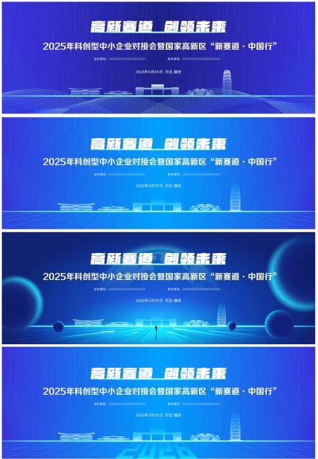 源文件下载【享设计】搜索编号：74770035623929339【蓝色会议主视觉】