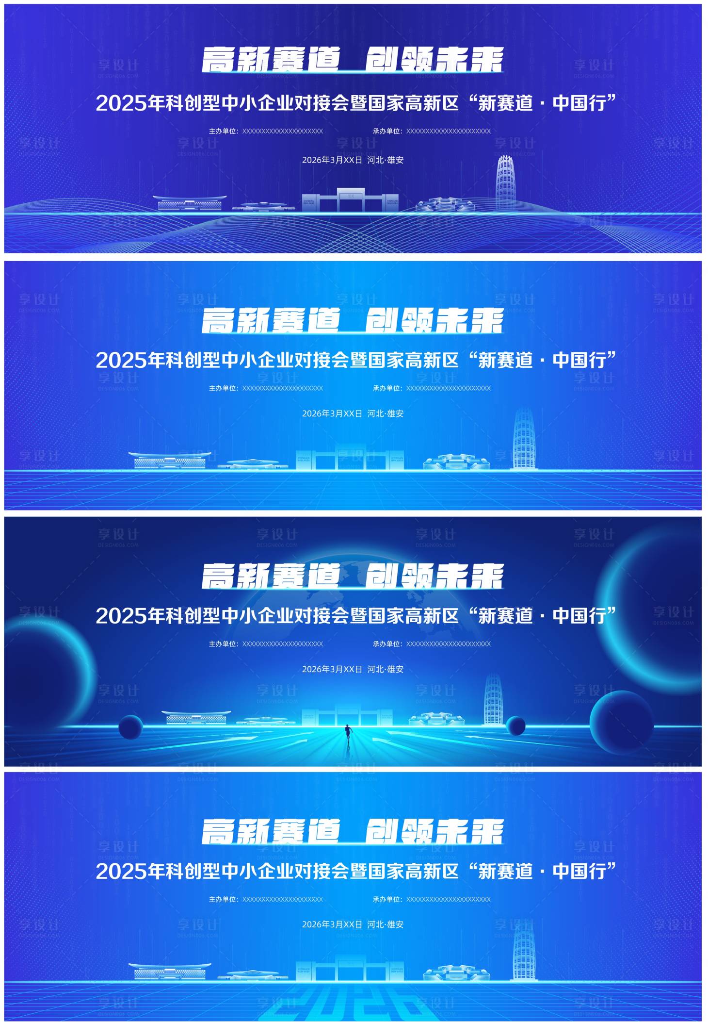 源文件下载【享设计】搜索编号：74770035623929339【蓝色会议主视觉】