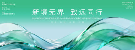 源文件下载【享设计】搜索编号：55810036153814935【展会背景板 】