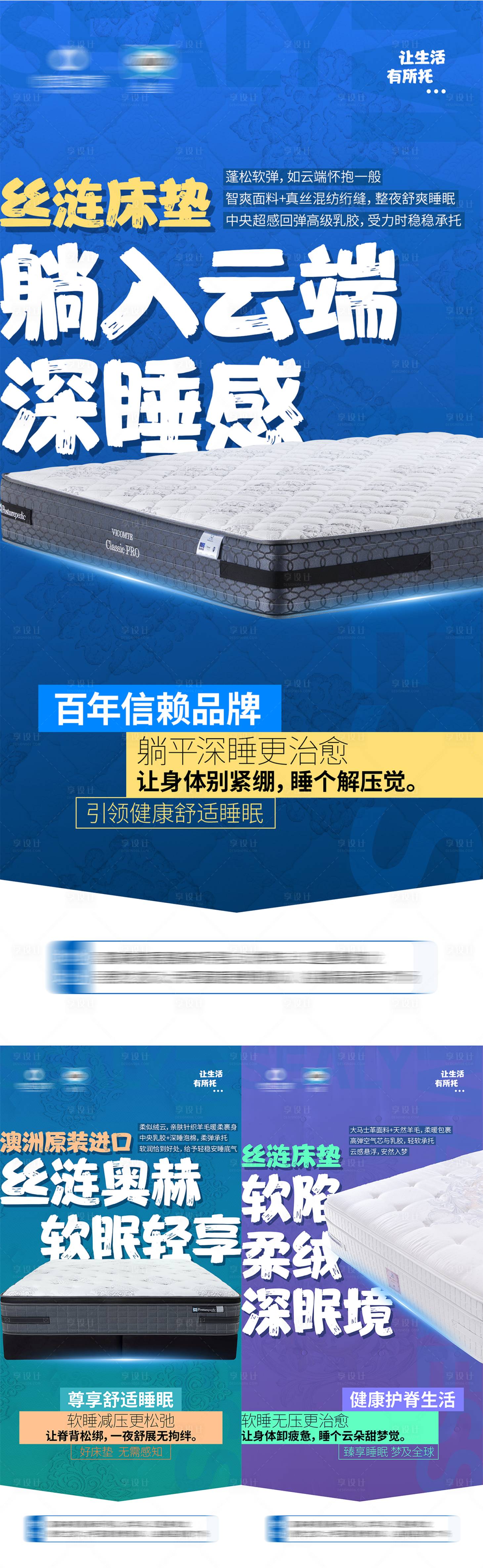 源文件下载【享设计】搜索编号：11930035778607787【床垫海报】