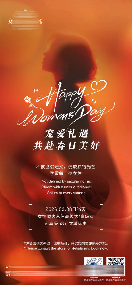 源文件下载【享设计】搜索编号：15460035691108757【酒店女神节单图】