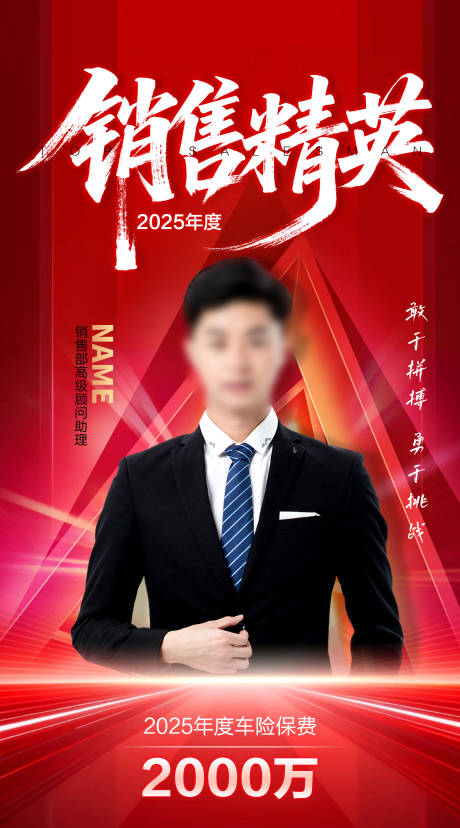 源文件下载【享设计】搜索编号：53510036033277714【销冠海报 】
