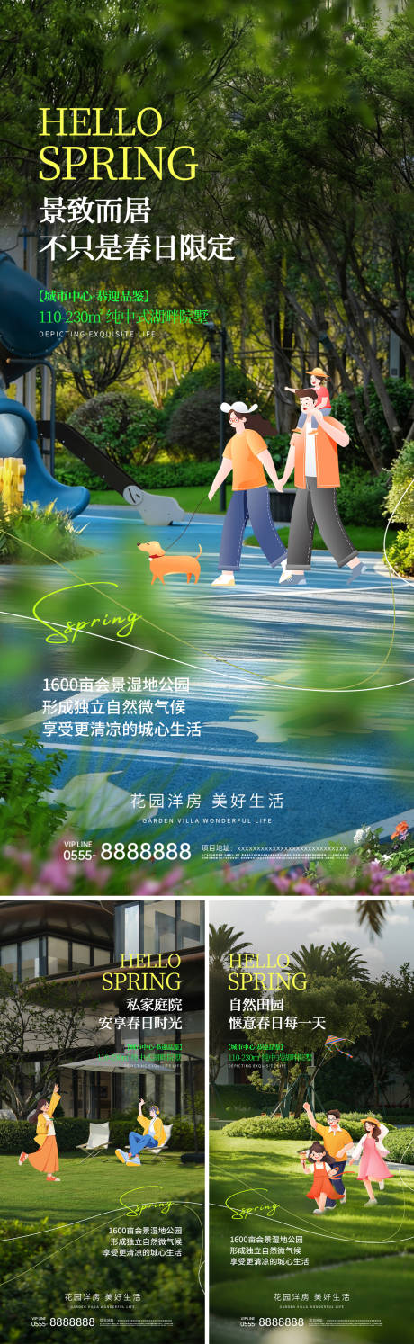 源文件下载【享设计】搜索编号：24070035755236038【春季地产价值点系列海报】