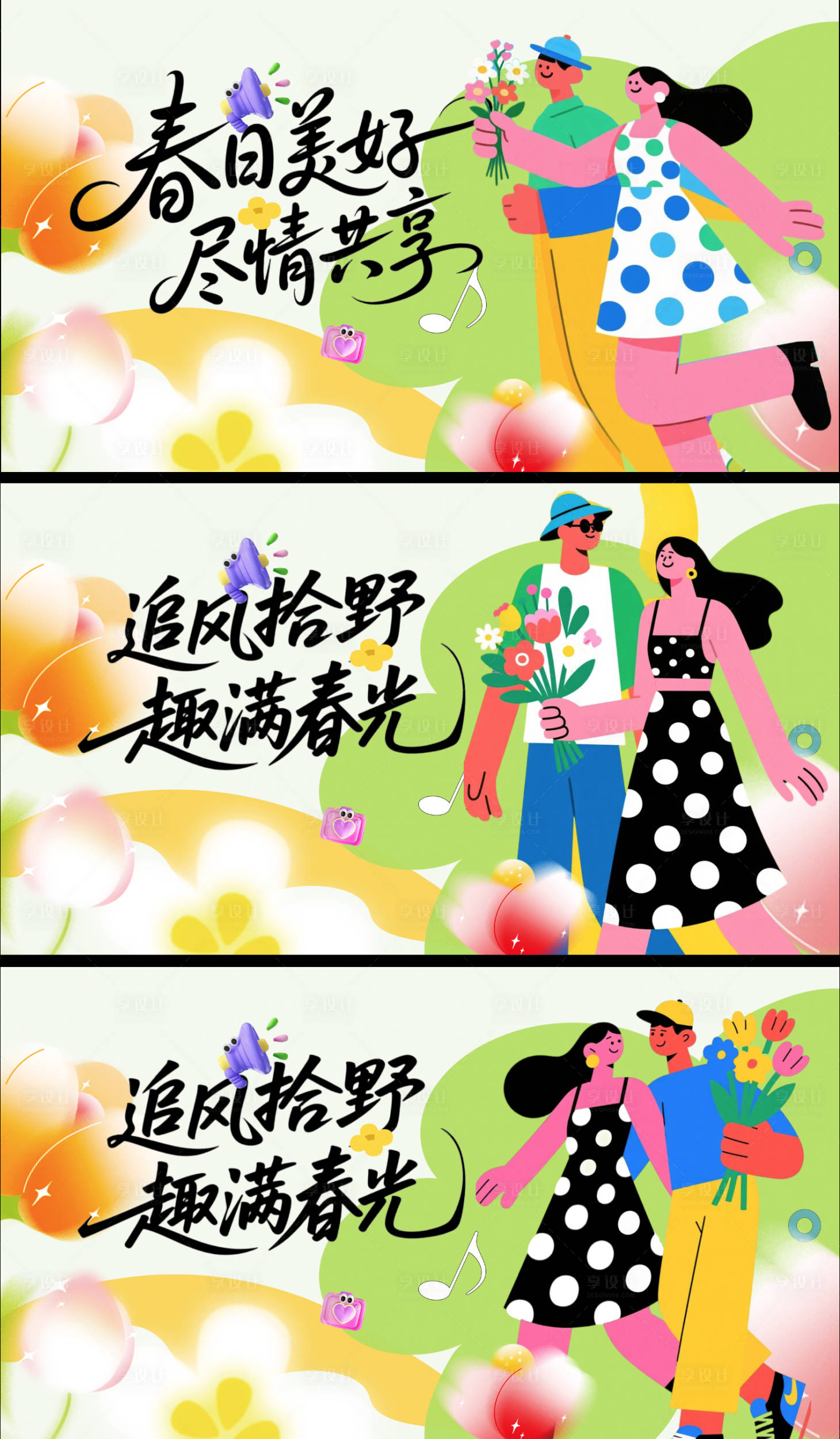 源文件下载【享设计】搜索编号：12470035814429840【春天活动背景板】