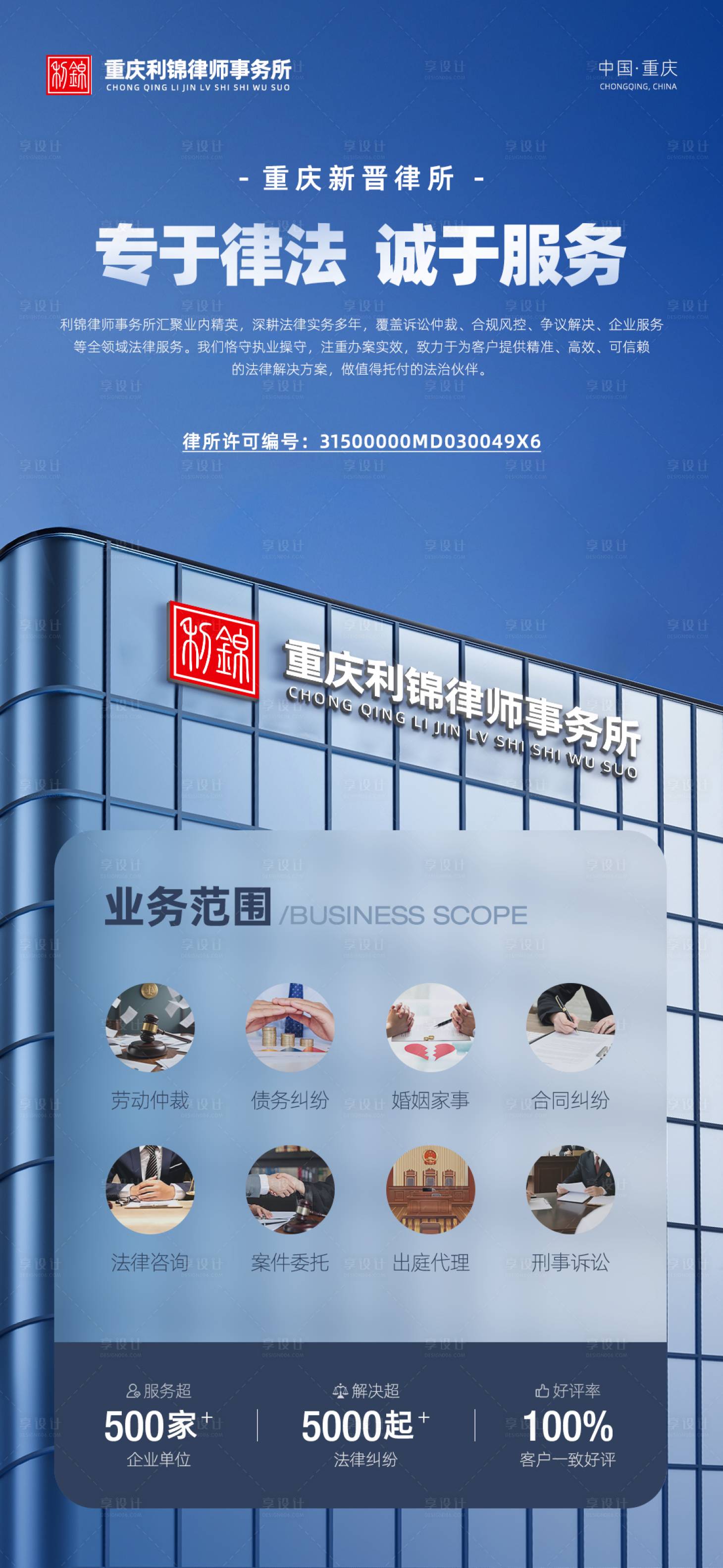 源文件下载【享设计】搜索编号：81960035706012329【律师事务所公司企业宣传海报】