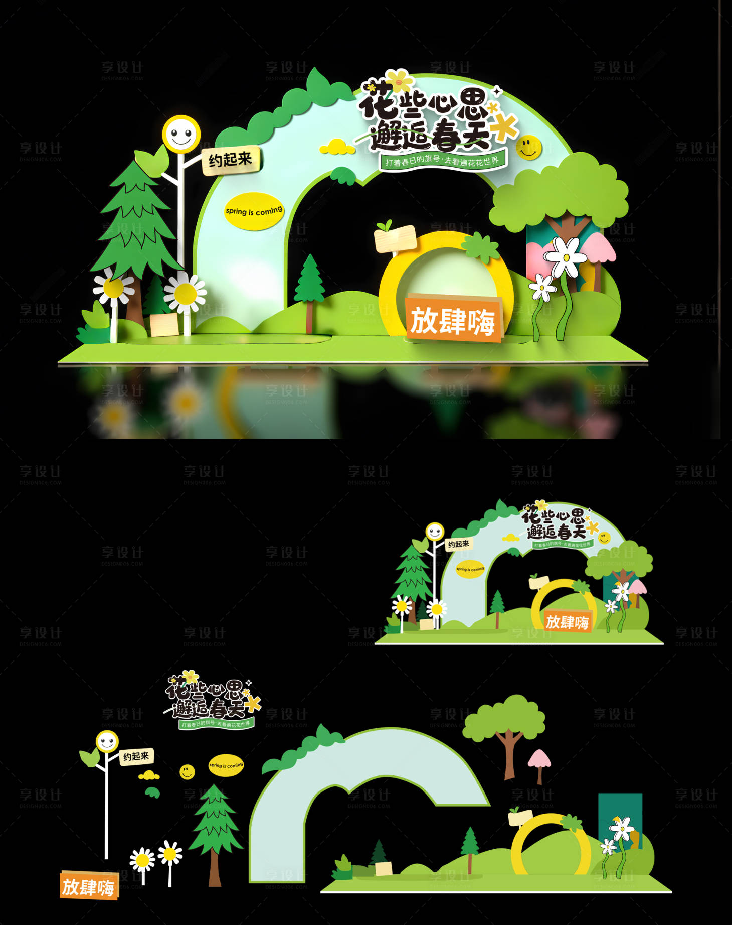 源文件下载【享设计】搜索编号：20870035620062646【春天美陈】