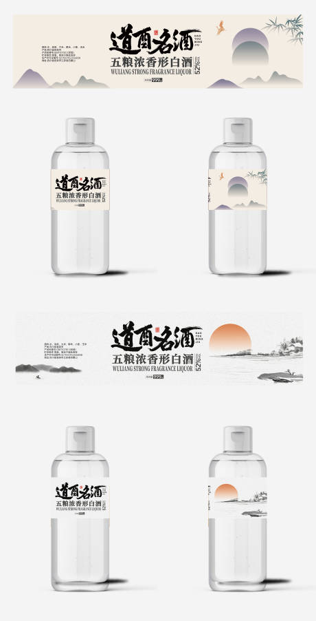 源文件下载【享设计】搜索编号：64030035710651758【白酒包装矿泉水瓶身酒包装设计】