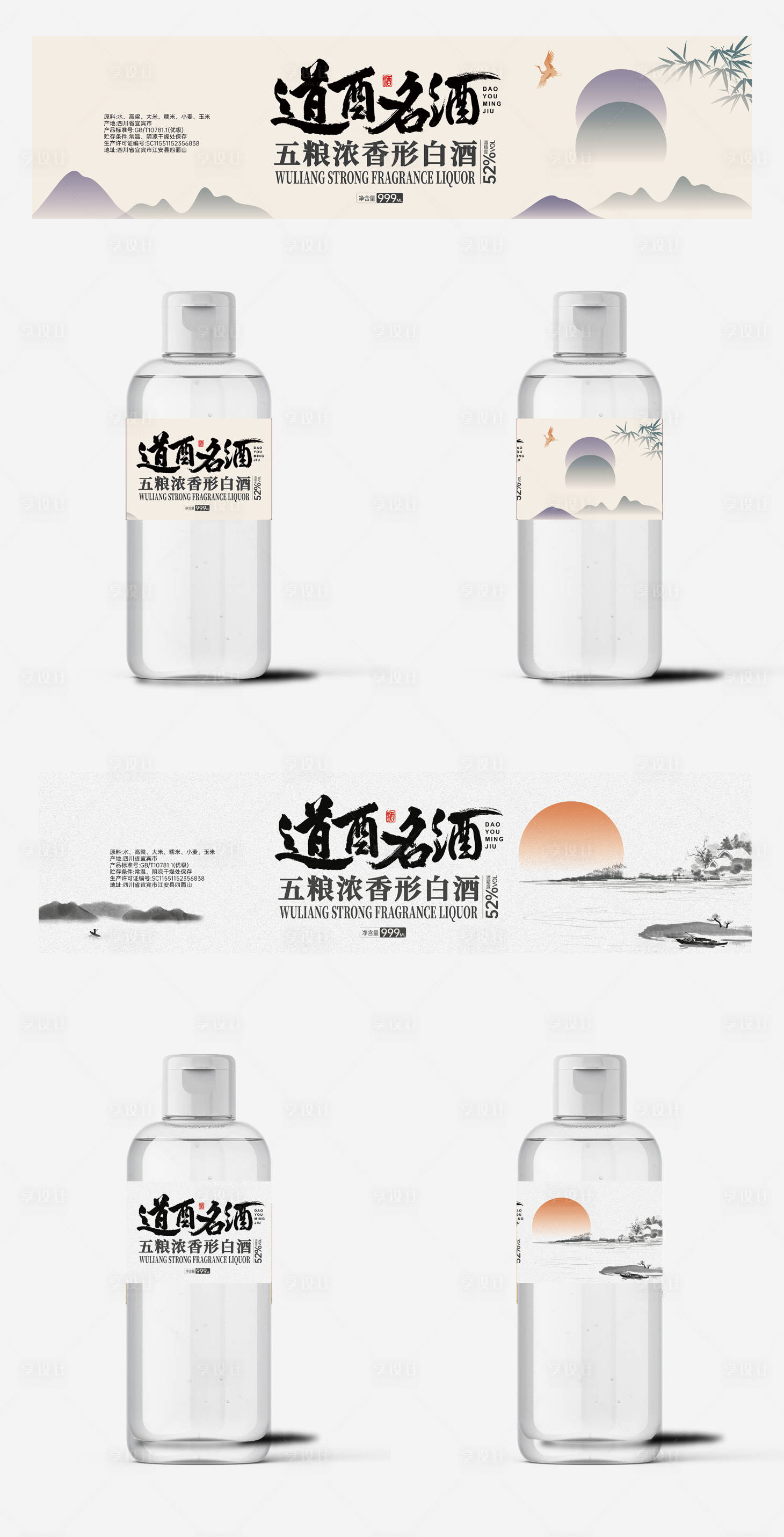 源文件下载【享设计】搜索编号：64030035710651758【白酒包装矿泉水瓶身酒包装设计】