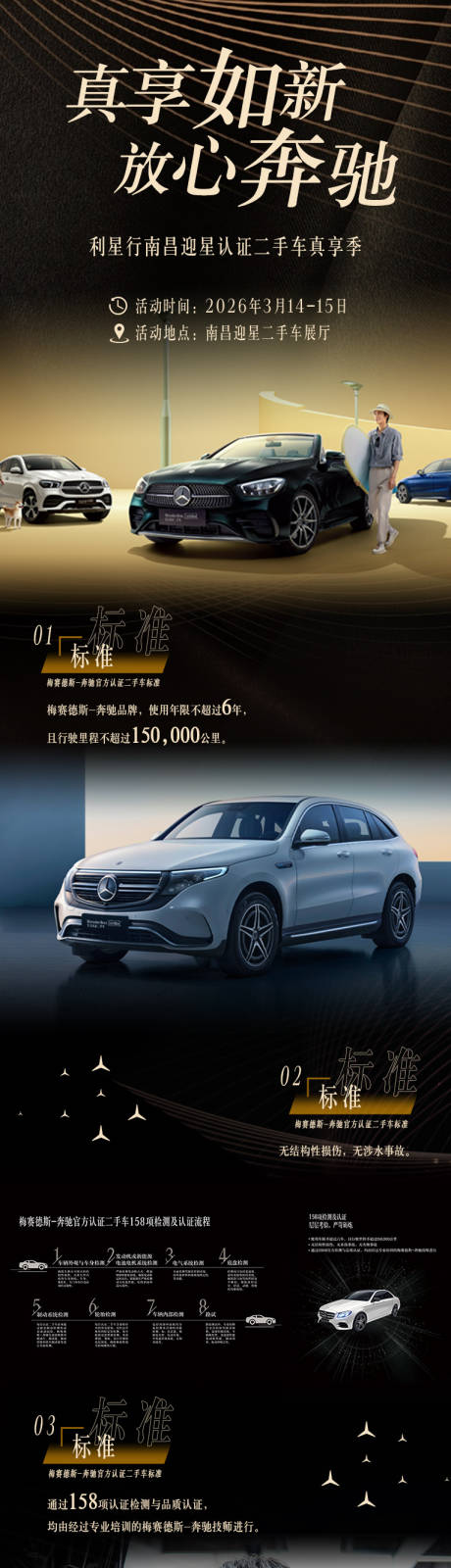 源文件下载【享设计】搜索编号：21150036010545860【二手车长图】