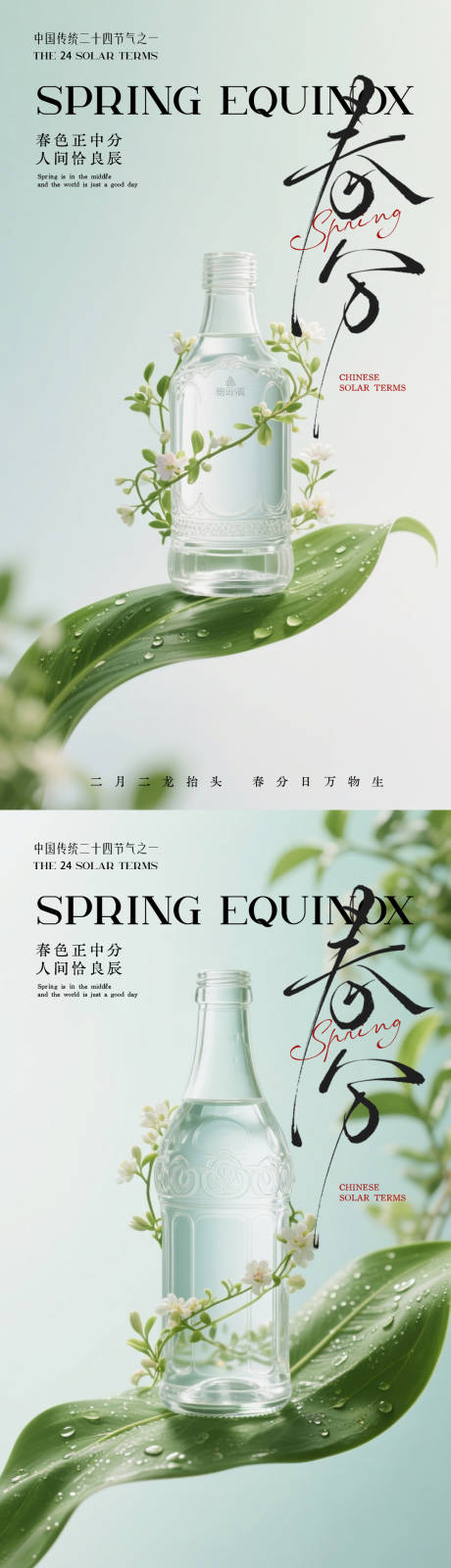 源文件下载【享设计】搜索编号：71750035844272745【矿泉水的清新活力风海报】