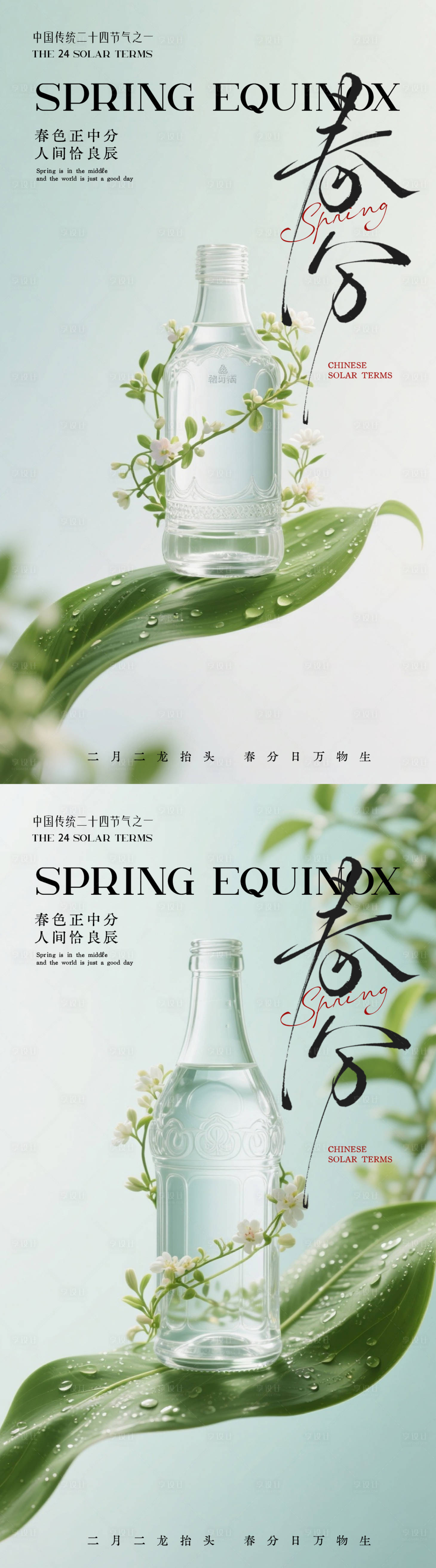 源文件下载【享设计】搜索编号：71750035844272745【矿泉水的清新活力风海报】