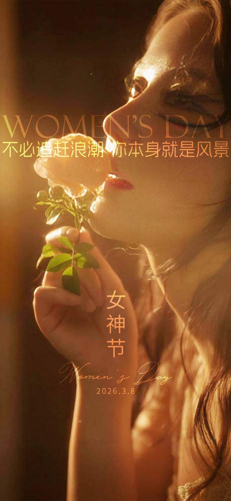 源文件下载【享设计】搜索编号：42390035677193556【女神节海报】