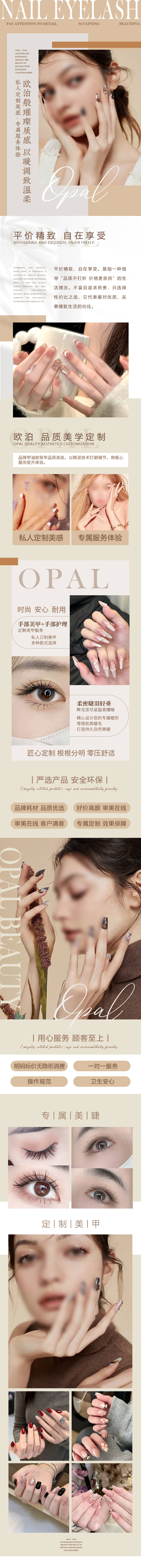 源文件下载【享设计】搜索编号：21420035882624852【医美美甲美睫品牌介绍详情页长图】