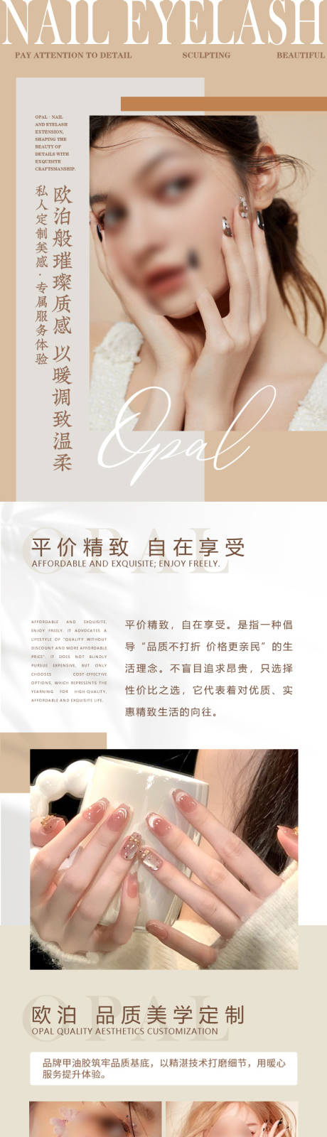 源文件下载【享设计】搜索编号：21420035882624852【医美美甲美睫品牌介绍详情页长图】