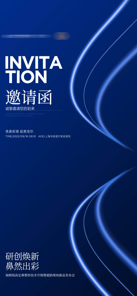 源文件下载【享设计】搜索编号：17700035998744531【鼻部学术会议邀请函】