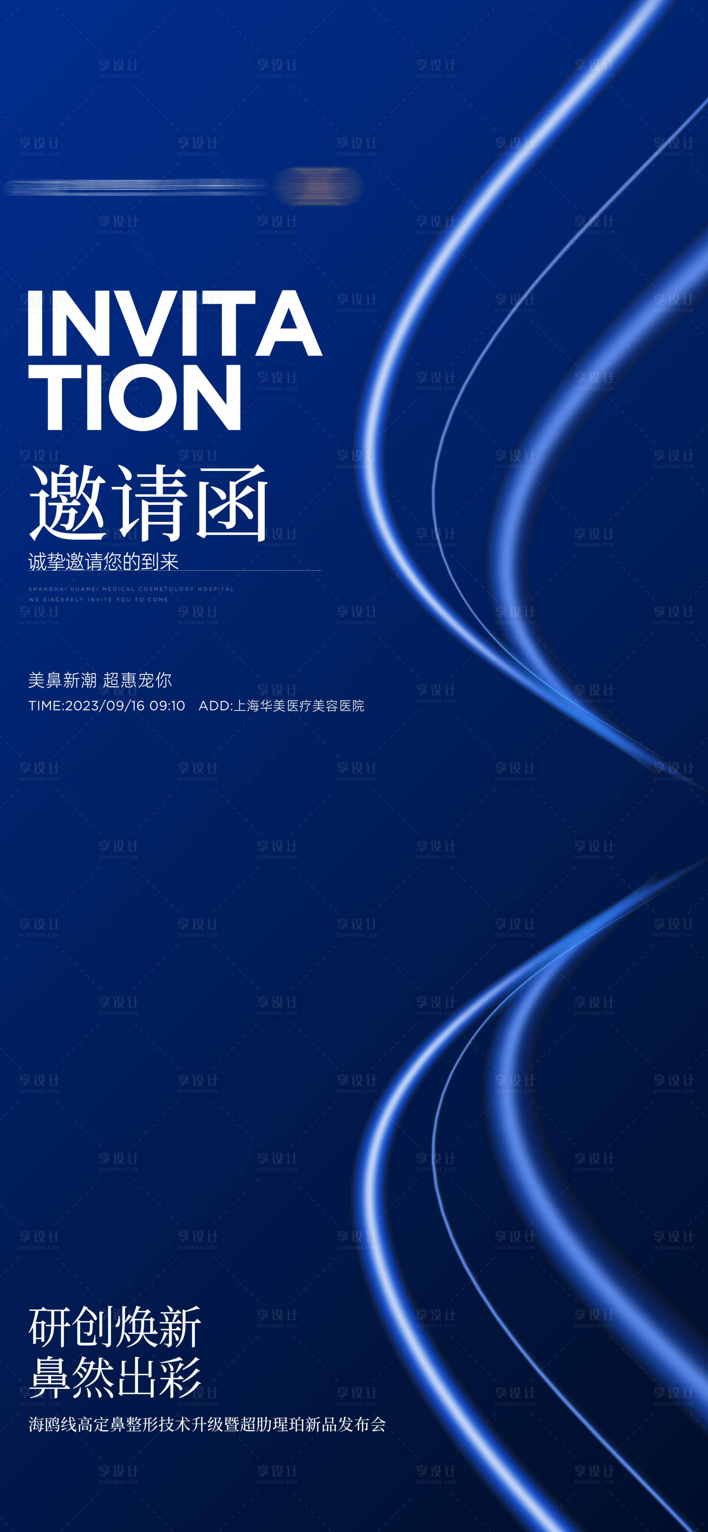 源文件下载【享设计】搜索编号：17700035998744531【鼻部学术会议邀请函】