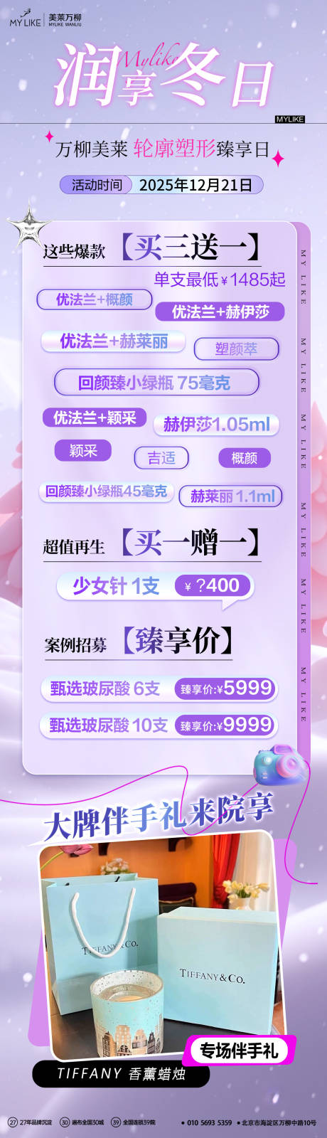 源文件下载【享设计】搜索编号：75590035843259080【医美注射专场活动海报】