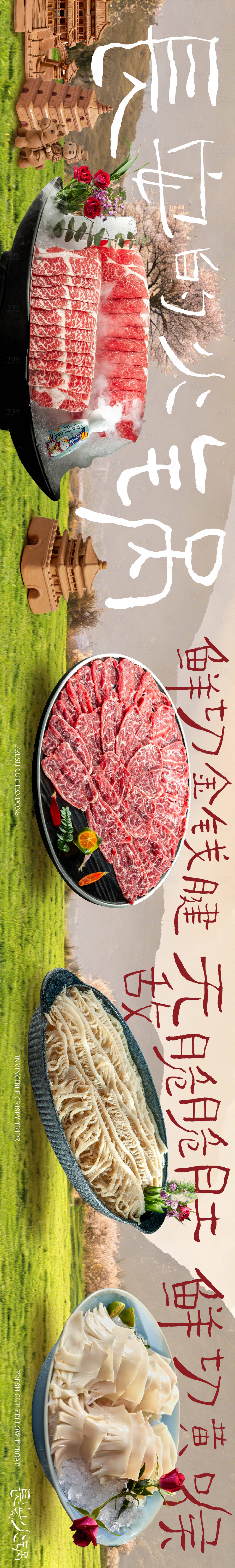 源文件下载【享设计】搜索编号：48140035781982624【長安的火锅春季清新火锅五连图长图海报】