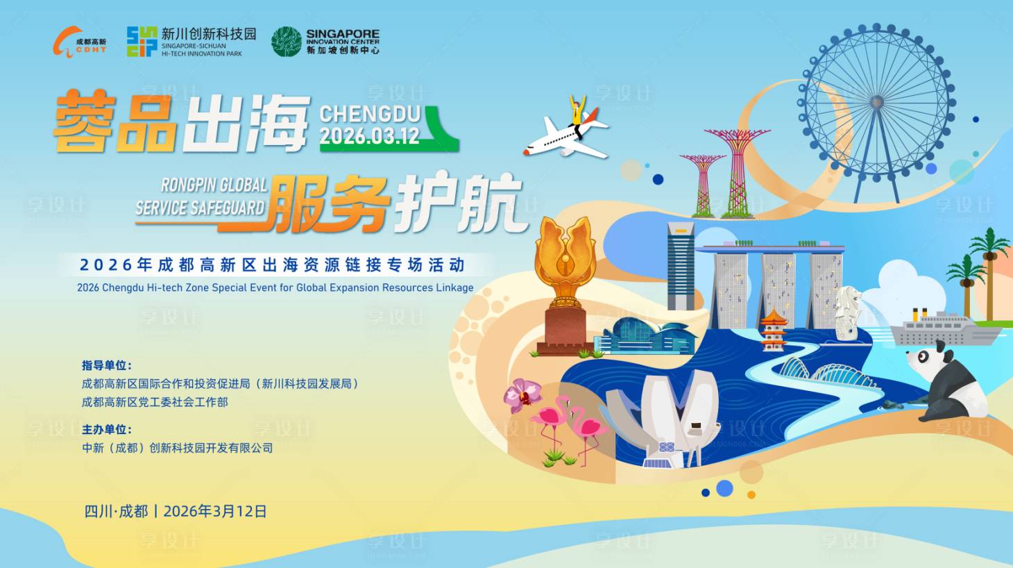 源文件下载【享设计】搜索编号：41290035932403810【国际投资活动背景板】
