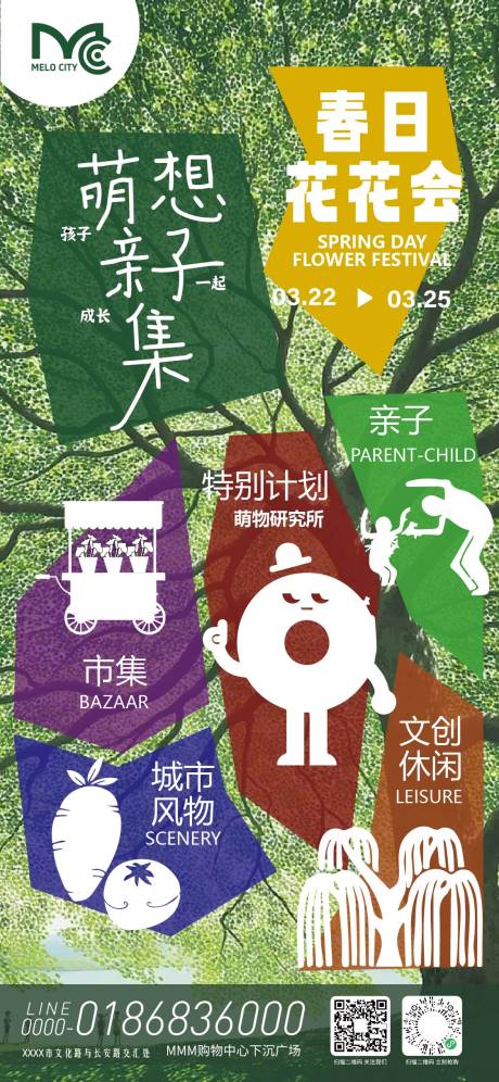 源文件下载【享设计】搜索编号：62860036038611685【春日花花会活动海报】