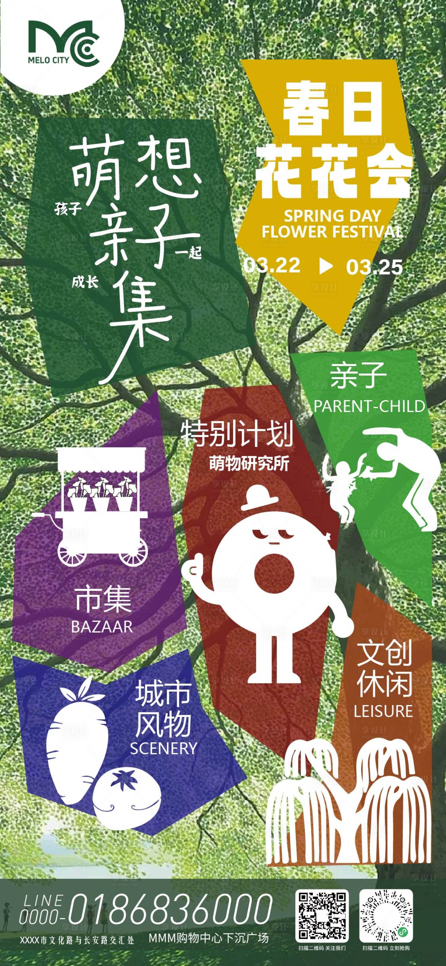 源文件下载【享设计】搜索编号：62860036038611685【春日花花会活动海报】