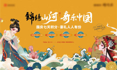 源文件下载【享设计】搜索编号：60130035824458617【国庆节国潮主画面】