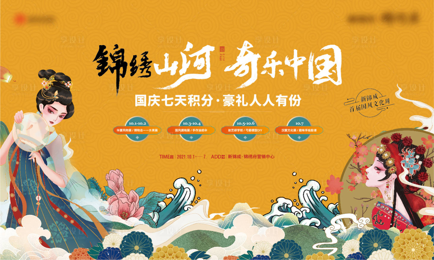 源文件下载【享设计】搜索编号：60130035824458617【国庆节国潮主画面】