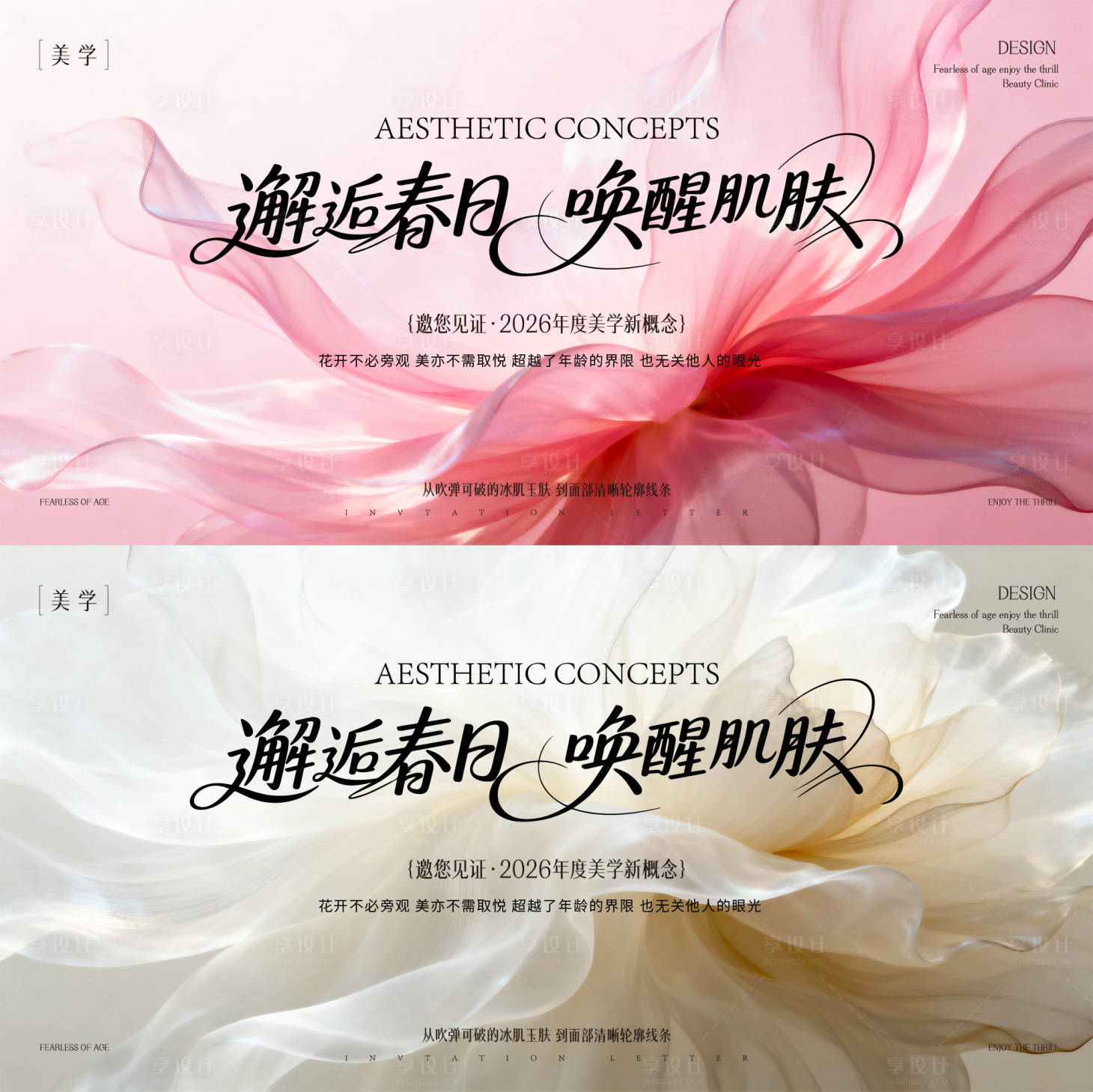 源文件下载【享设计】搜索编号：48320035927599577【春日主形象】