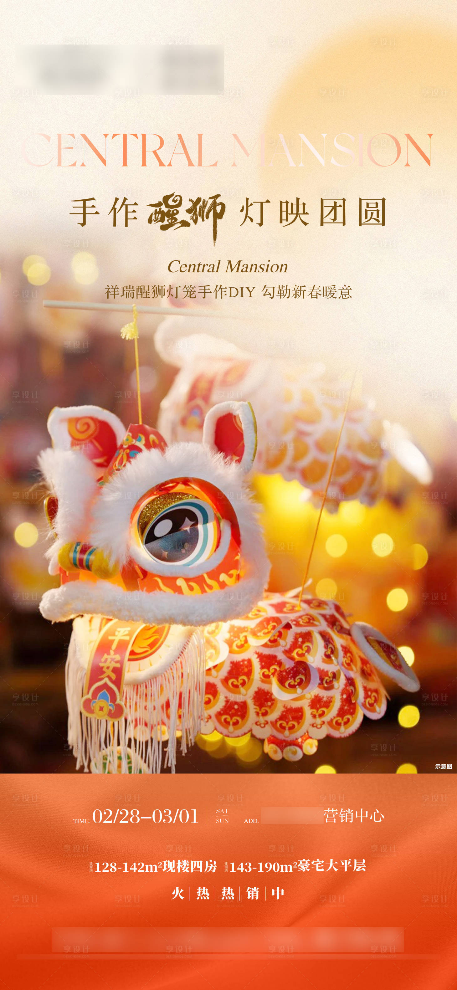 源文件下载【享设计】搜索编号：62410035758948237【醒狮灯笼海报】