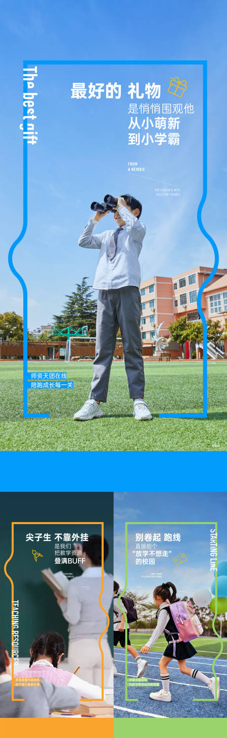 源文件下载【享设计】搜索编号：74210035867124156【学区价值点海报】