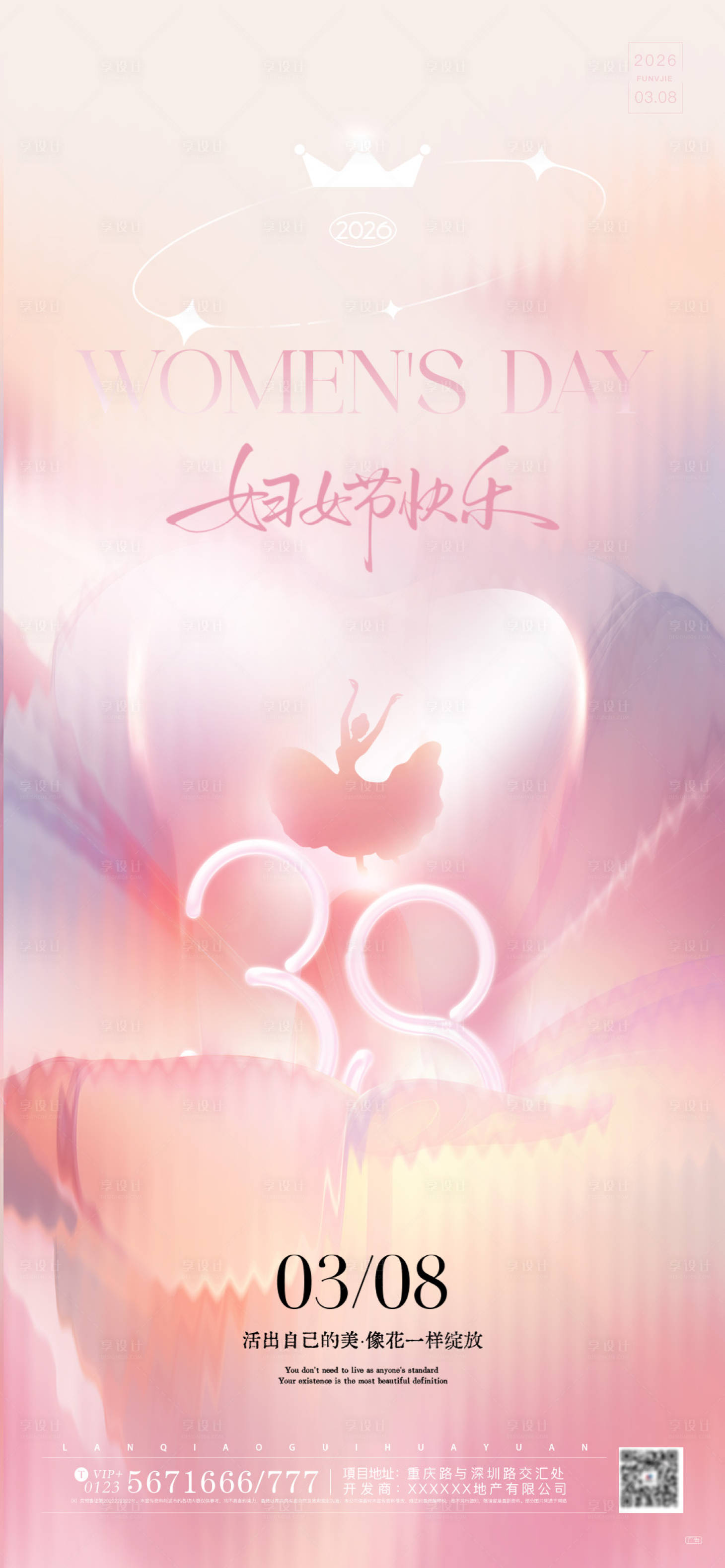 源文件下载【享设计】搜索编号：55030035682887916【38妇女节女神节海报】