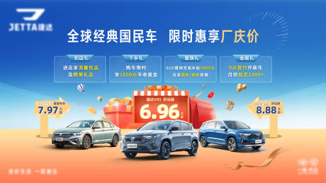 源文件下载【享设计】搜索编号：69360035614832581【kv汽车 厂庆】