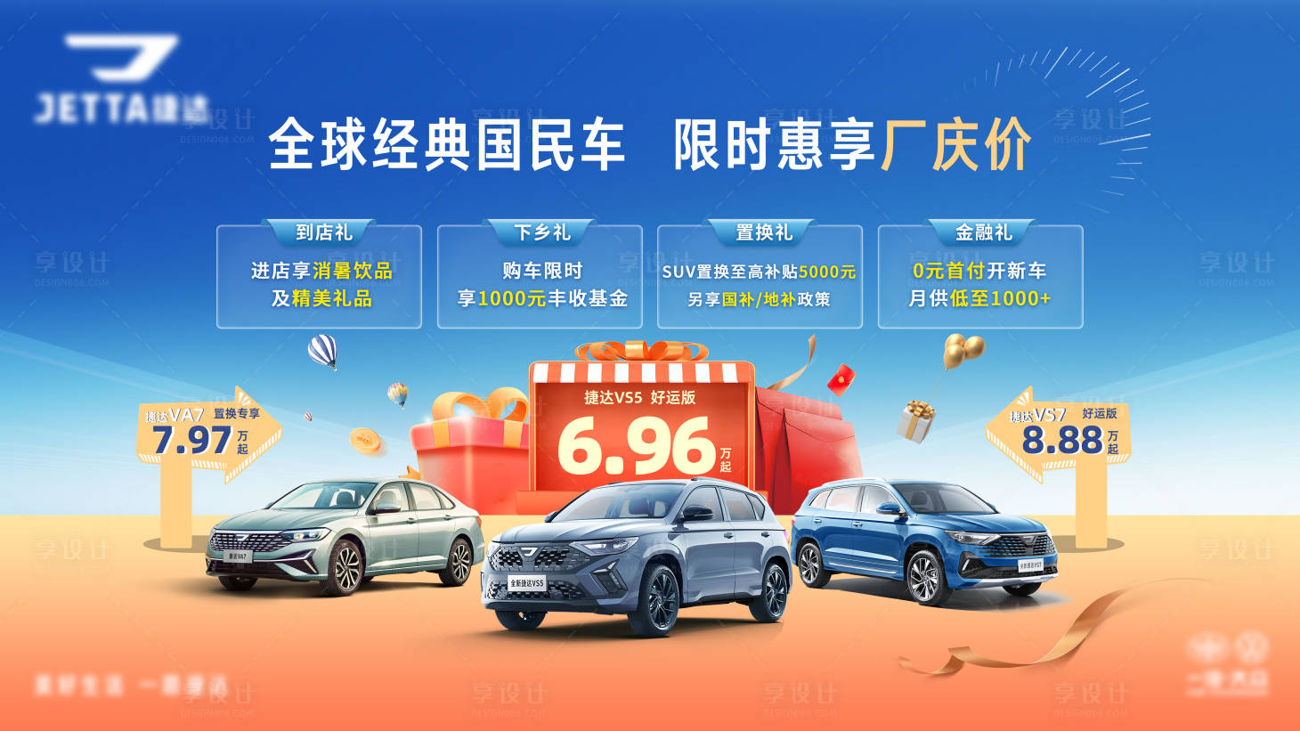 源文件下载【享设计】搜索编号：69360035614832581【kv汽车 厂庆】