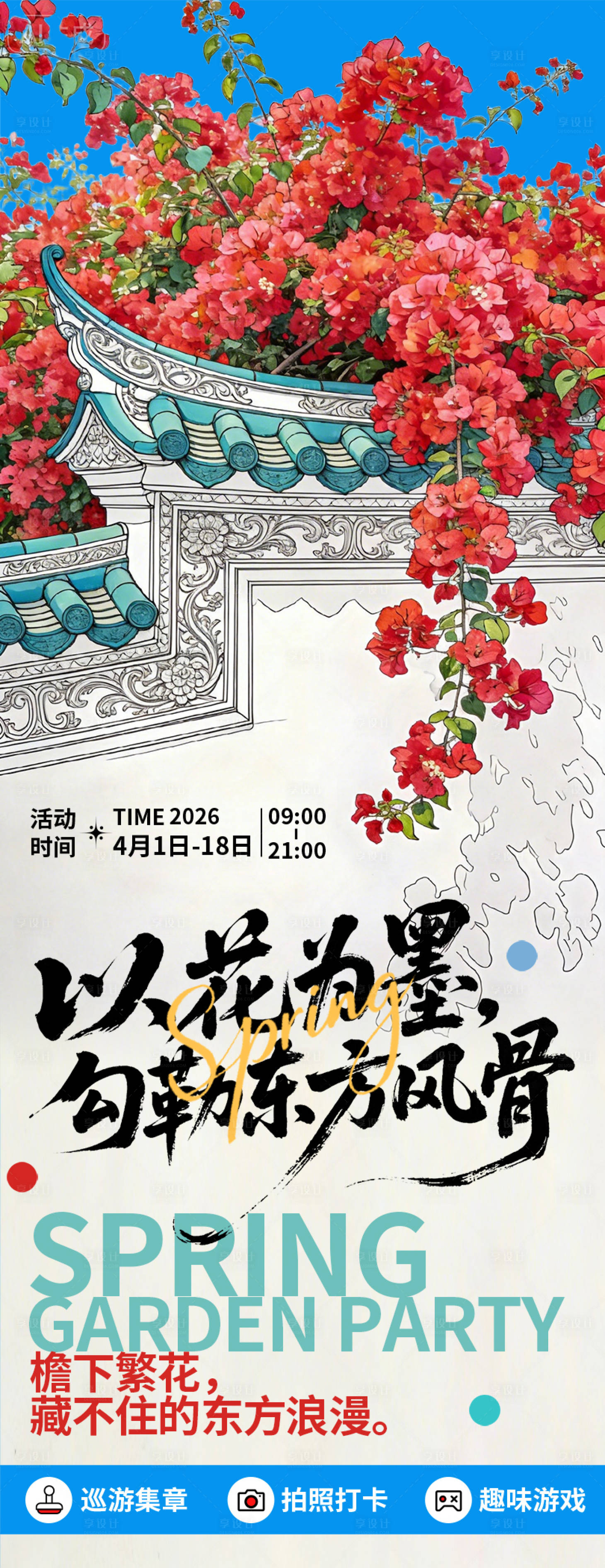 源文件下载【享设计】搜索编号：98070035679834137【以花为墨勾勒东方风骨海报】