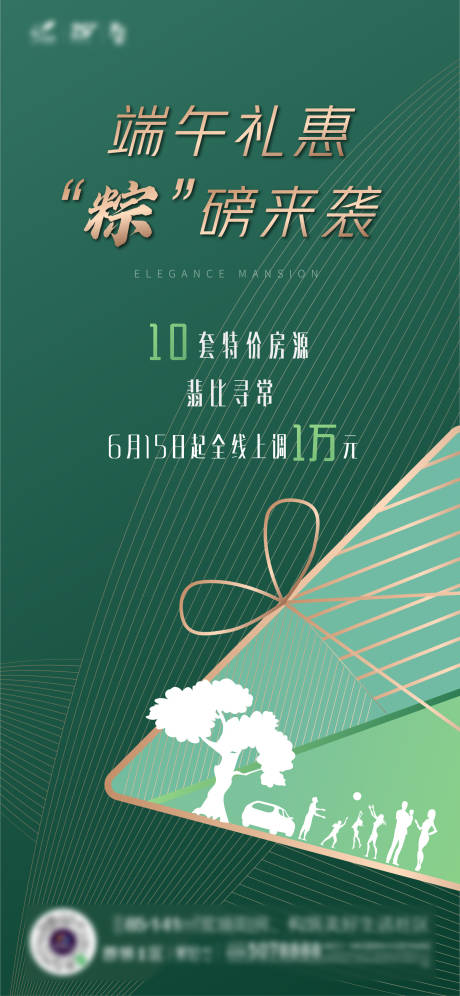 源文件下载【享设计】搜索编号：83820036006252241【地产端午特价房海报】