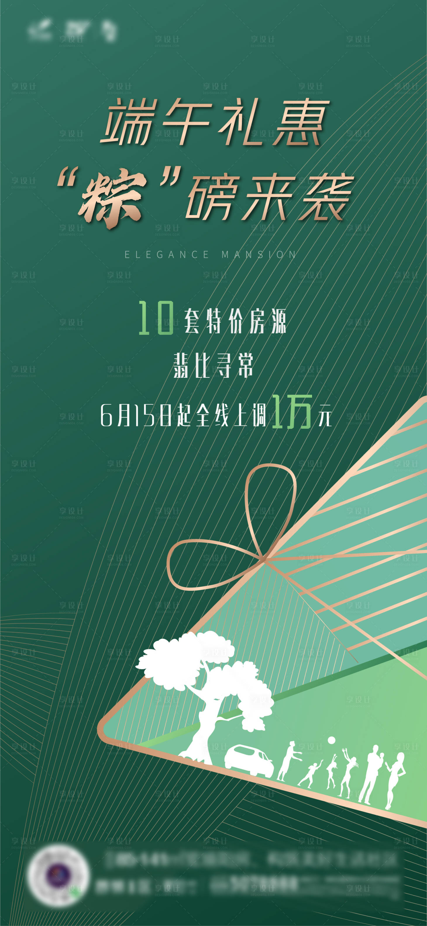 源文件下载【享设计】搜索编号：83820036006252241【地产端午特价房海报】