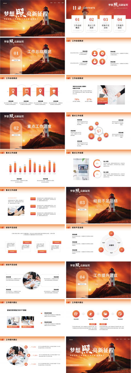 源文件下载【享设计】搜索编号：86080035966228981【商务励志工作总结ppt】