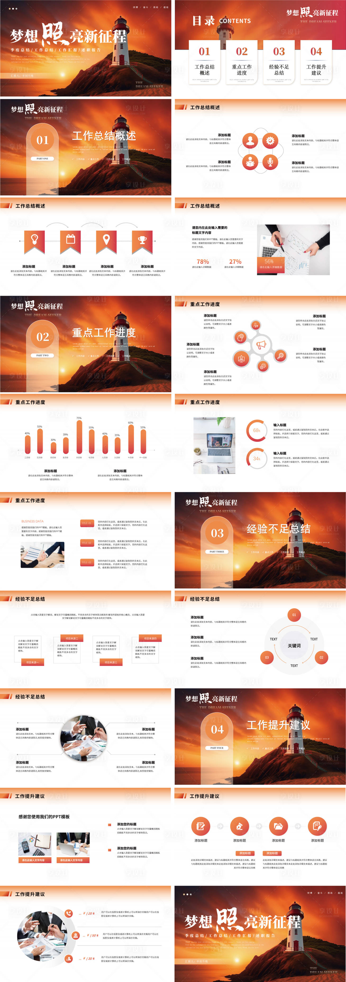 源文件下载【享设计】搜索编号：86080035966228981【商务励志工作总结ppt】