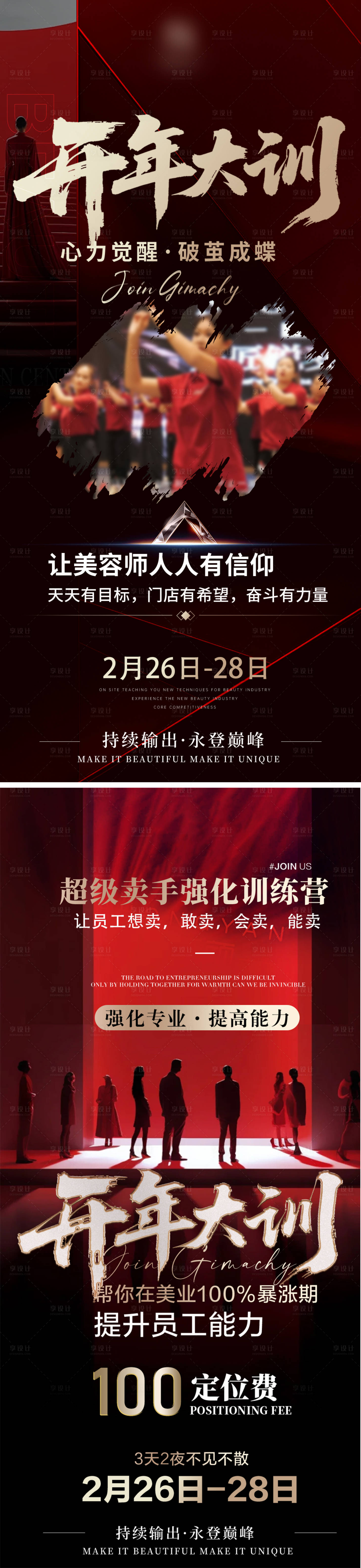 源文件下载【享设计】搜索编号：57420035597746269【会议训练营培训海报】