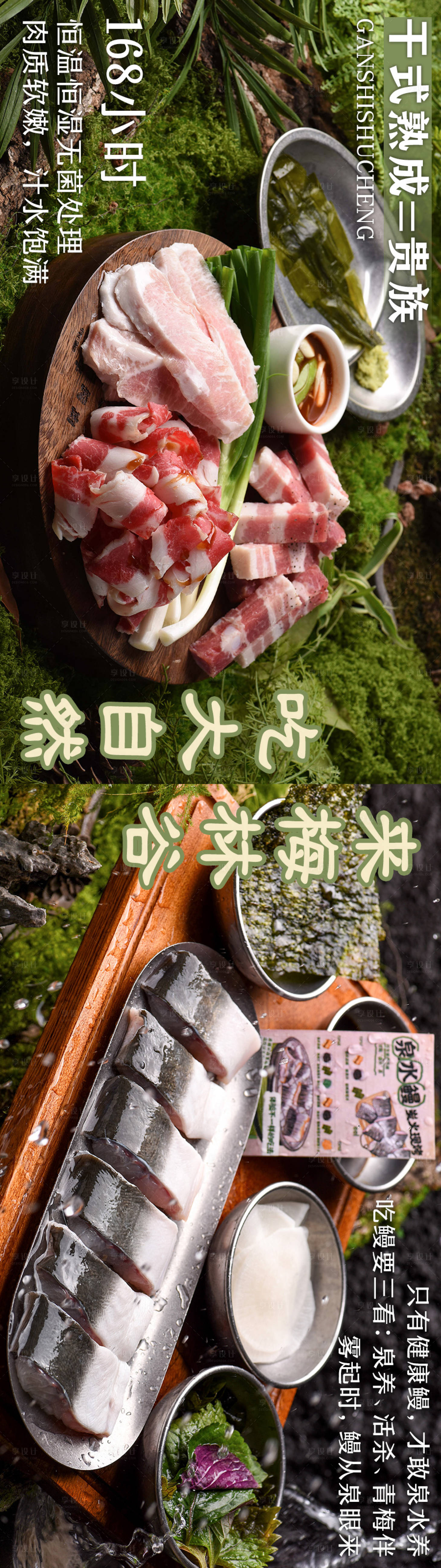 源文件下载【享设计】搜索编号：22300036107391696【绿色自然森系餐饮美食食材海报 】