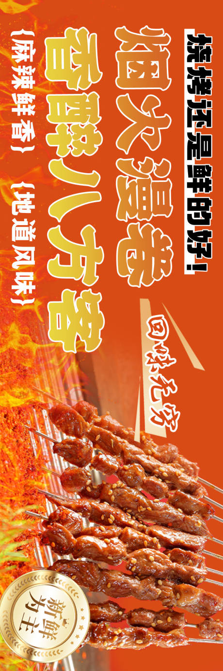 源文件下载【享设计】搜索编号：71470036106674784【橙色烤串烧烤串串小龙虾夜市夜摊海报】