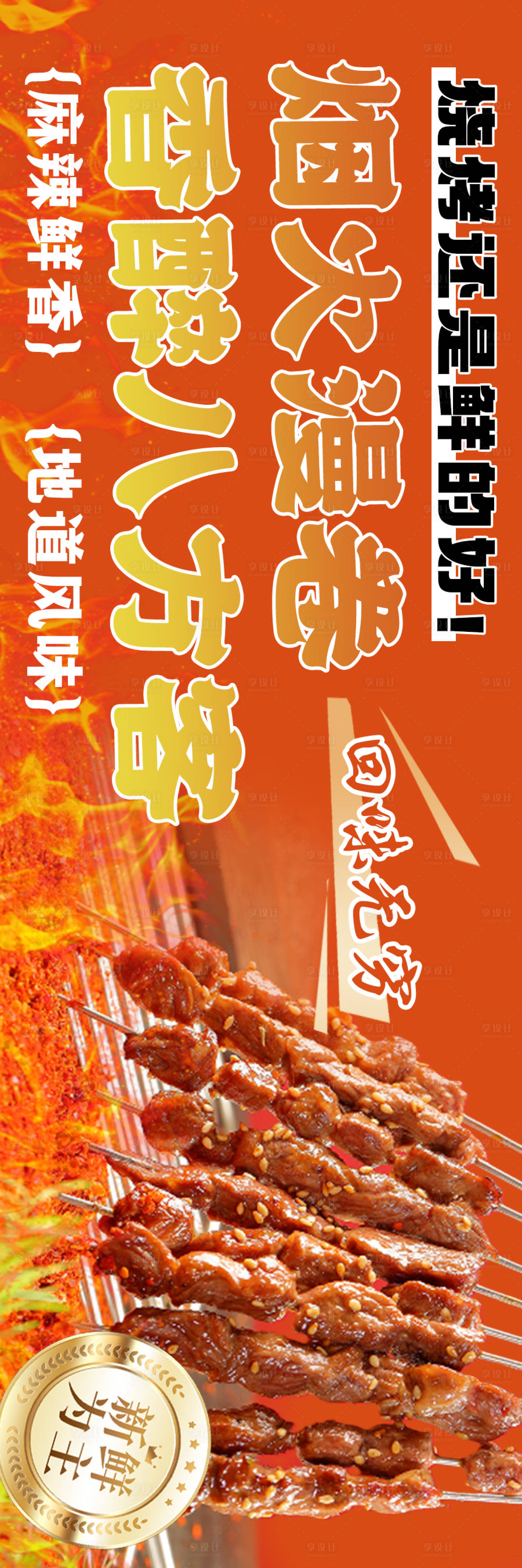 源文件下载【享设计】搜索编号：71470036106674784【橙色烤串烧烤串串小龙虾夜市夜摊海报】