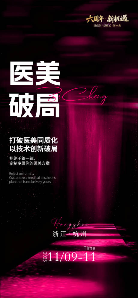 源文件下载【享设计】搜索编号：56000035637069279【医美宣传海报】